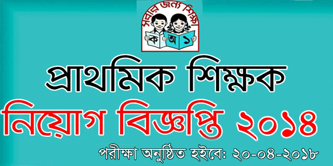 assistant teacher recruitment job circular 2018