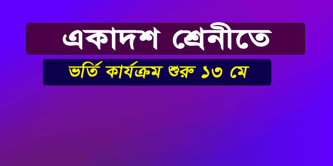 admission for class xi 2018