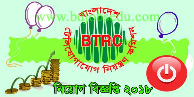 btrc job circular