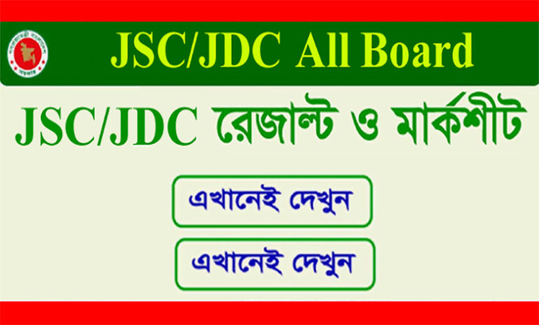 JSC Exam Result 2020