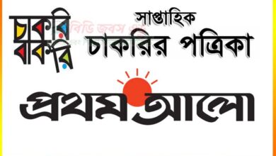 প্রথম আলো চাকরির খবর চাকরি বাকরি পত্রিকা