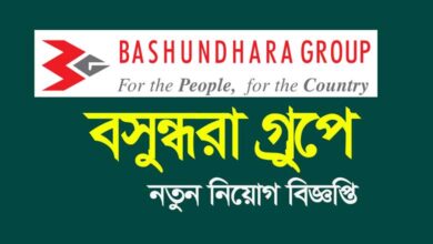 বসুন্ধরা গ্রুপ নিয়োগ বিজ্ঞপ্তি ২০২৩