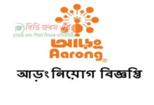 আড়ং নিয়োগ বিজ্ঞপ্তি ২০২৩