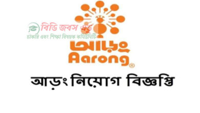 আড়ং নিয়োগ বিজ্ঞপ্তি ২০২৩