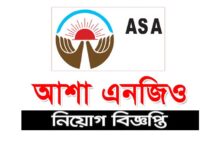আশা এনজিও নিয়োগ বিজ্ঞপ্তি ২০২৩
