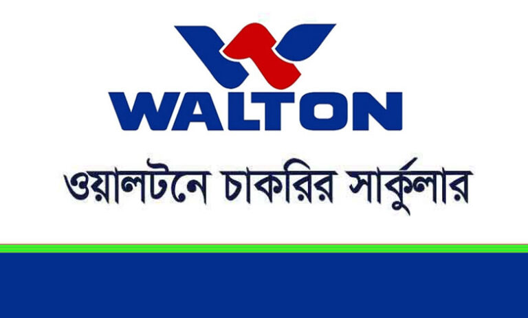 ওয়ালটন চাকরি ২০২৩