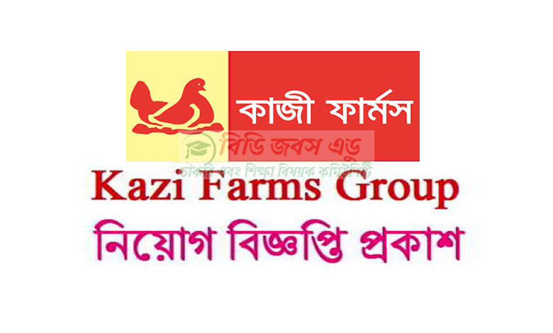 কাজী ফার্মস গ্রুপ নিয়োগ বিজ্ঞপ্তি ২০২৩