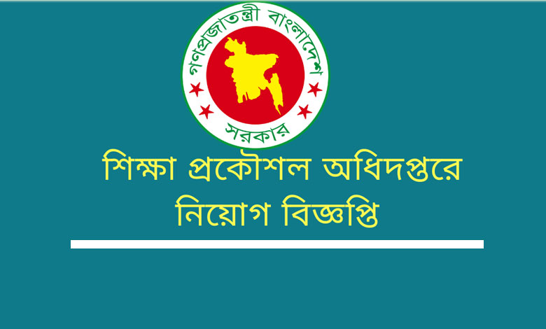 শিক্ষা প্রকৌশল অধিদপ্তর নিয়োগ বিজ্ঞপ্তি ২০২০
