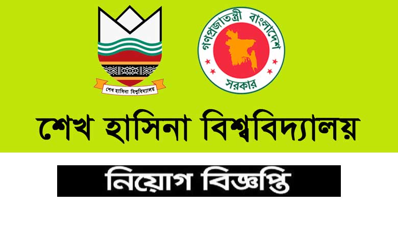 শেখ হাসিনা বিশ্ববিদ্যালয় নিয়োগ বিজ্ঞপ্তি ২০২৩