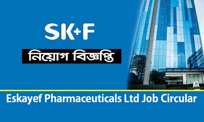 এসকেএফ ফার্মাসিউটিক্যালস নিয়োগ বিজ্ঞপ্তি ২০২৪