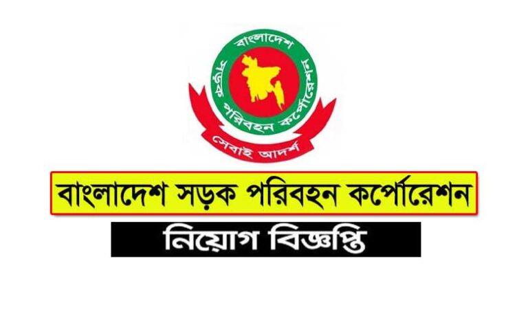 বাংলাদেশ সড়ক পরিবহন কর্পোরেশন নিয়োগ ২০২৩
