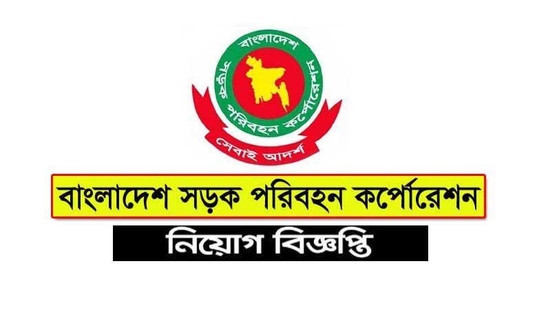বাংলাদেশ সড়ক পরিবহন কর্পোরেশন নিয়োগ ২০২৩