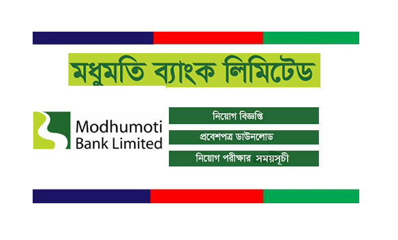 মধুমতি ব্যাংক লিমিটেড নিয়োগ বিজ্ঞপ্তি ২০২৩