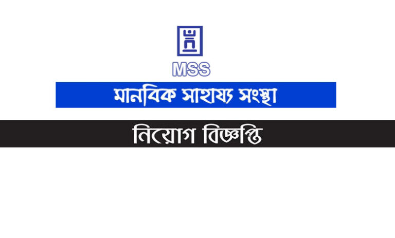 মানবিক সাহায্য সংস্থা নিয়োগ বিজ্ঞপ্তি ২০২৩