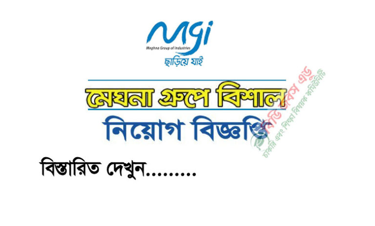 মেঘনা গ্রুপ নিয়োগ বিজ্ঞপ্তি ২০২৩