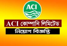 এসিআই কোম্পানি নিয়োগ বিজ্ঞপ্তি ২০২৩