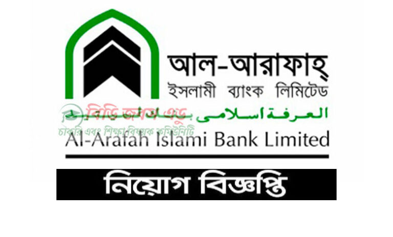 আল-আরাফাহ ইসলামী ব্যাংক নিয়োগ বিজ্ঞপ্তি ২০২০
