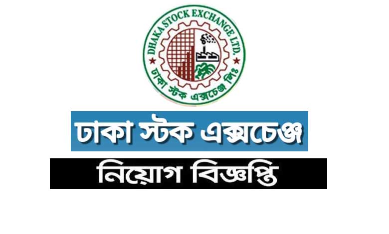 ঢাকা স্টক এক্সচেঞ্জ নিয়োগ বিজ্ঞপ্তি ২০২৩