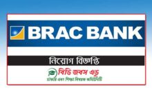 ব্র্যাক ব্যাংক লিমিটেড নিয়োগ বিজ্ঞপ্তি ২০২৩