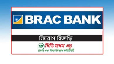 ব্র্যাক ব্যাংক লিমিটেড নিয়োগ বিজ্ঞপ্তি ২০২৩