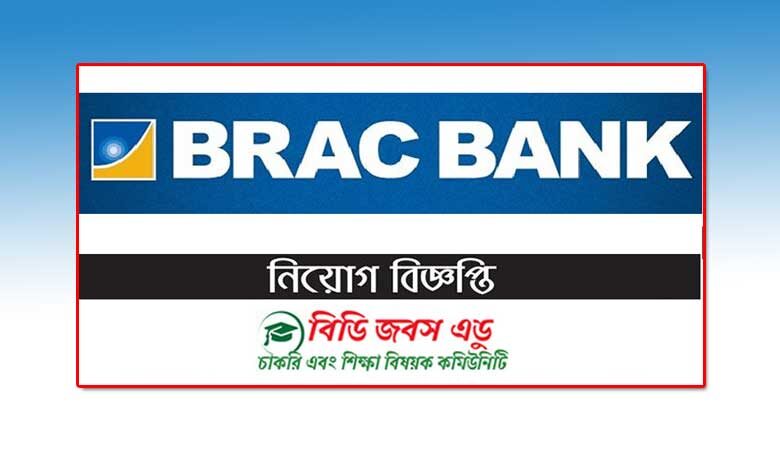 ব্র্যাক ব্যাংক লিমিটেড নিয়োগ বিজ্ঞপ্তি ২০২৩