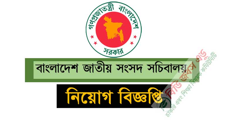 সচিবালয় নিয়োগ বিজ্ঞপ্তি ২০২৩