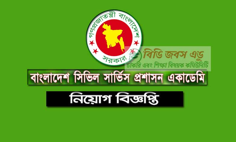 সিভিল সার্ভিস প্রশাসন একাডেমি নিয়োগ বিজ্ঞপ্তি ২০২৩