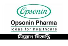 অপসোনিন ফার্মা লিমিটেডে নিয়োগ বিজ্ঞপ্তি ২০২৩