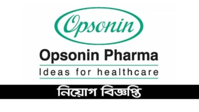 অপসোনিন ফার্মা লিমিটেডে নিয়োগ বিজ্ঞপ্তি ২০২৩