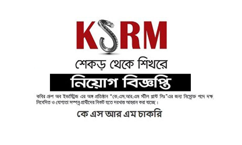 কবির গ্রুপ অব ইন্ডাস্ট্রিজ নিয়োগ ২০২৩