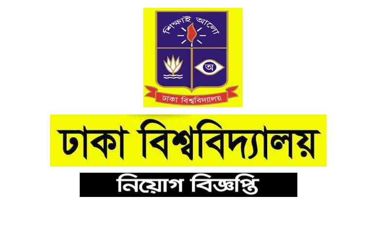 ঢাকা বিশ্ববিদ্যালয় নিয়োগ ২০২৩