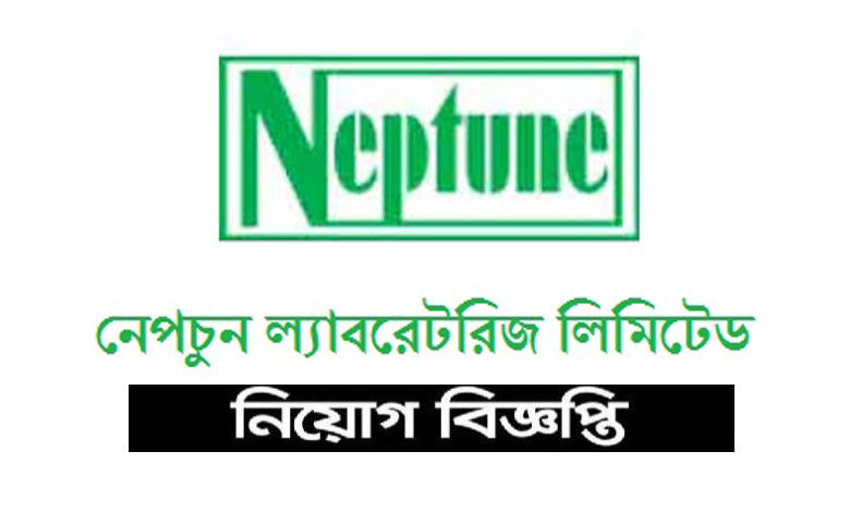 নেপচুন ল্যাবরেটরিজ লিমিটেড নিয়োগ বিজ্ঞপ্তি ২০২৩