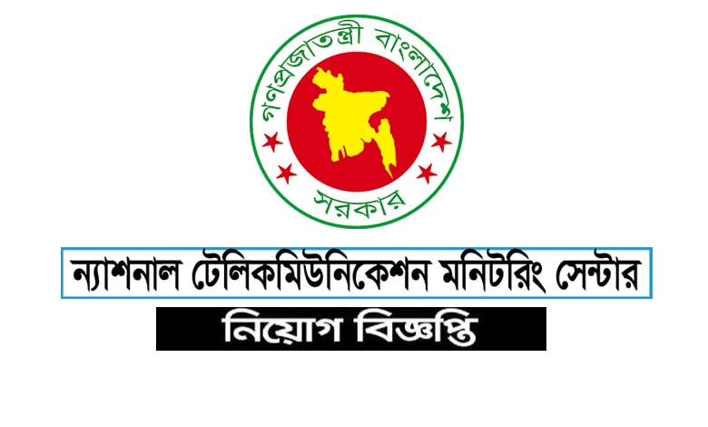 ন্যাশনাল টেলিকমিউনিকেশন মনিটরিং সেন্টার নিয়োগ ২০২১