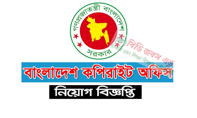 বাংলাদেশ কপিরাইট অফিস নিয়োগ বিজ্ঞপ্তি ২০২৩