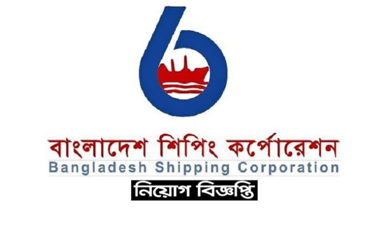 বাংলাদেশ শিপিং কর্পোরেশন নিয়োগ বিজ্ঞপ্তি ২০২৩