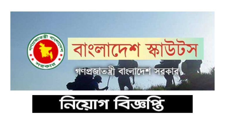 বাংলাদেশ স্কাউটস নিয়োগ বিজ্ঞপ্তি ২০২৩