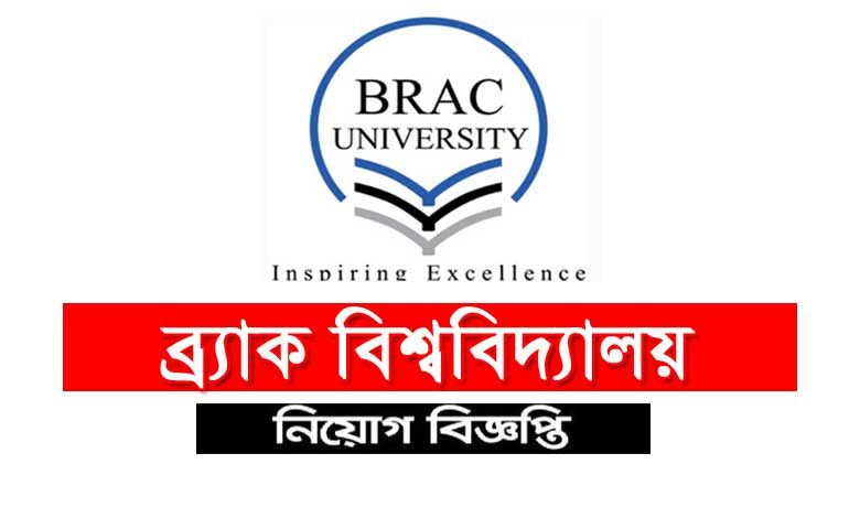 ব্র্যাক বিশ্ববিদ্যালয় নিয়োগ বিজ্ঞপ্তি ২০২৩