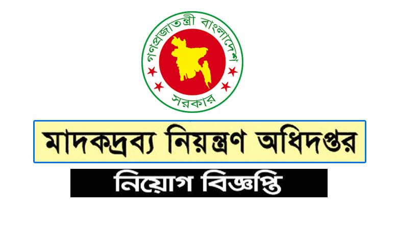 মাদকদ্রব্য নিয়ন্ত্রণ অধিদপ্তর নিয়োগ বিজ্ঞপ্তি ২০২৩