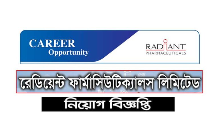 রেডিয়েন্ট ফার্মাসিউটিক্যালস লিমিটেড নিয়োগ বিজ্ঞপ্তি ২০২৪
