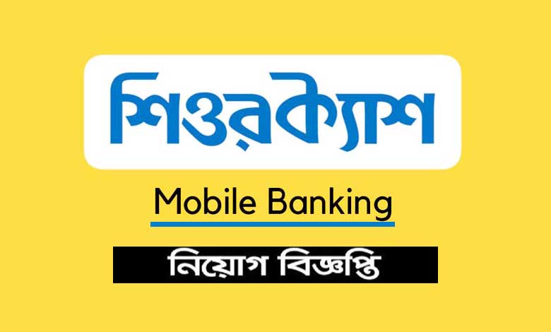 শিওর ক্যাশ নিয়োগ বিজ্ঞপ্তি ২০২১ SureCash Job Circular