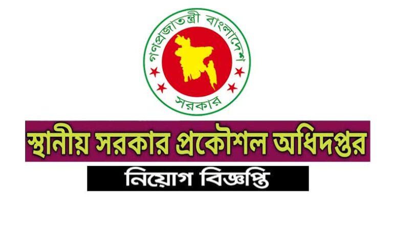 স্থানীয় সরকার প্রকৌশল অধিদপ্তর নিয়োগ বিজ্ঞপ্তি ২০২৪