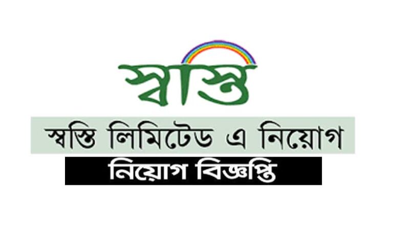 স্বস্তি লিমিটেড নিয়োগ বিজ্ঞপ্তি ২০২৩