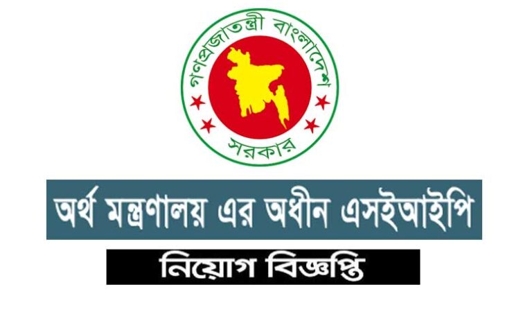 অর্থ মন্ত্রণালয়ের ‍সেইপ নিয়োগ ২০২৩