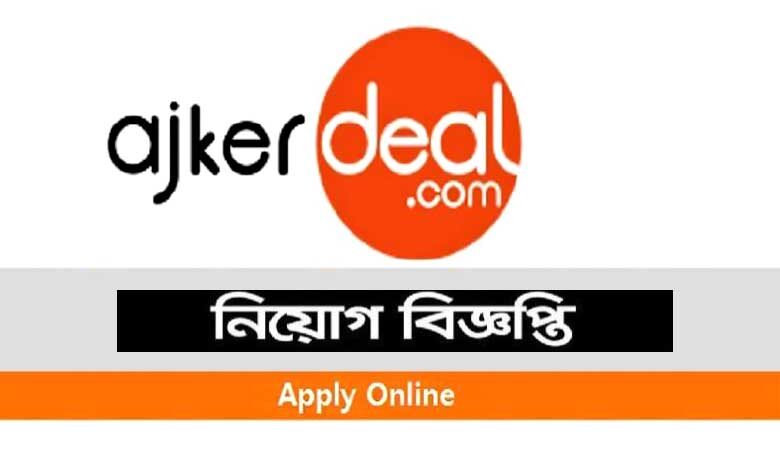 আজকের ডিল ডটকম নিয়োগ বিজ্ঞপ্তি ২০২৩