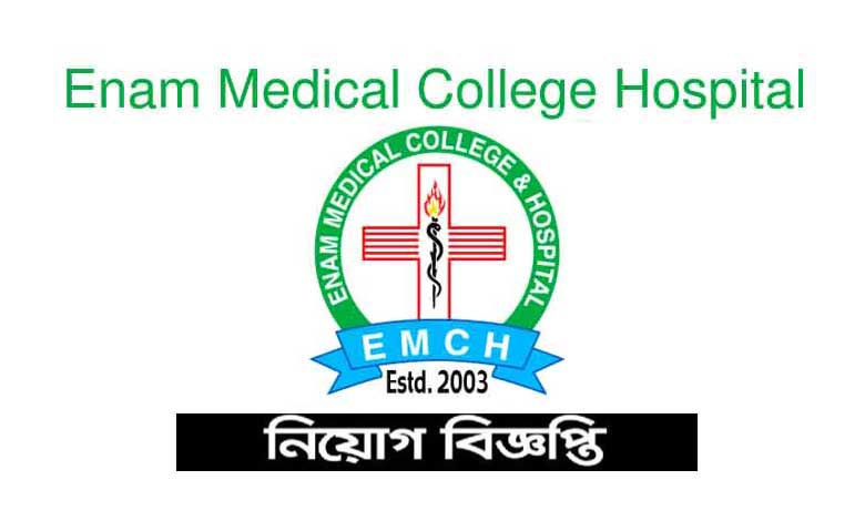 এনাম মেডিকেল কলেজ হাসপাতাল নিয়োগ বিজ্ঞপ্তি ২০২২