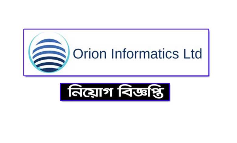 ওরিয়ন ইনফরম্যাটিক্স লিমিটেড নিয়োগ বিজ্ঞপ্তি ২০২২