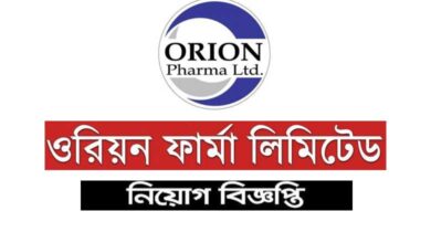 ওরিয়ন ফার্মা লিমিটেড নিয়োগ বিজ্ঞপ্তি ২০২৩