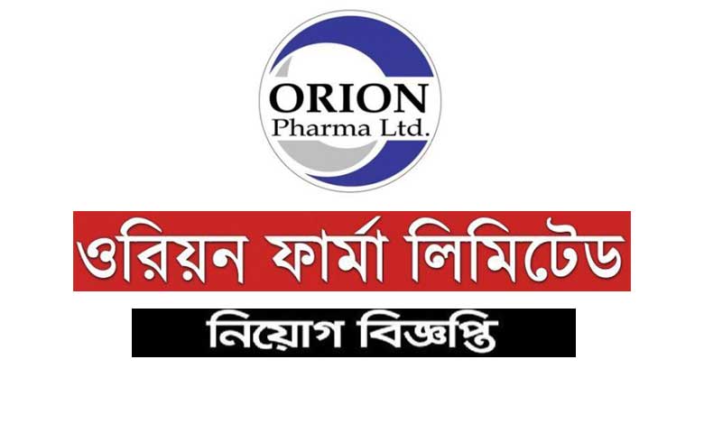 ওরিয়ন ফার্মা লিমিটেড নিয়োগ বিজ্ঞপ্তি ২০২৩