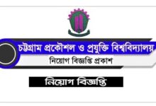 চট্টগ্রাম প্রকৌশল ও প্রযুক্তি বিশ্ববিদ্যালয় নিয়োগ বিজ্ঞপ্তি ২০২৩