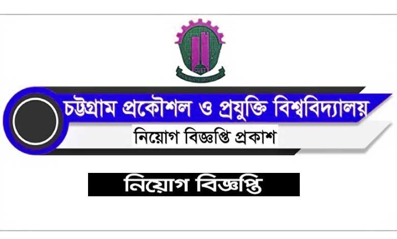 চট্টগ্রাম প্রকৌশল ও প্রযুক্তি বিশ্ববিদ্যালয় নিয়োগ বিজ্ঞপ্তি ২০২৩